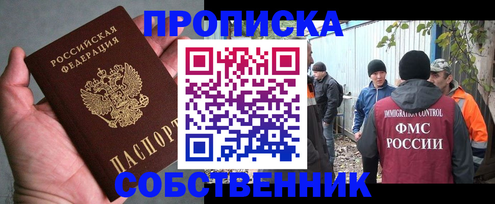 временная регистрация купить в Подольске