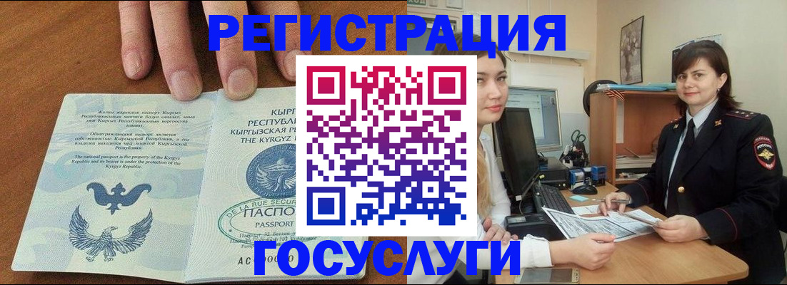 прописка иностранных граждан в Подольске