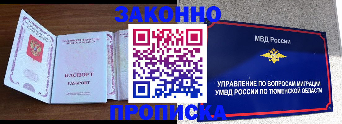 временная регистрация законно в Подольске